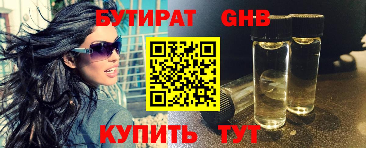 Бутират 1.4BDO Бугульма