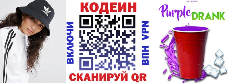 Codein напиток Lean (лин)  Бугульма 