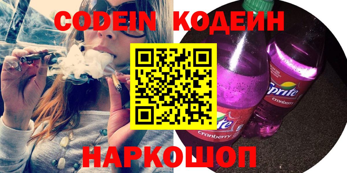 Кодеиновый сироп Lean Purple Drank  Бугульма 
