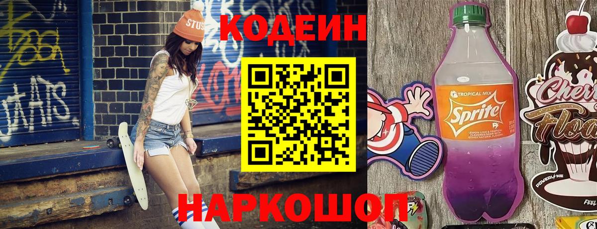 Кодеин Purple Drank  Вход с VPN  Бугульма 