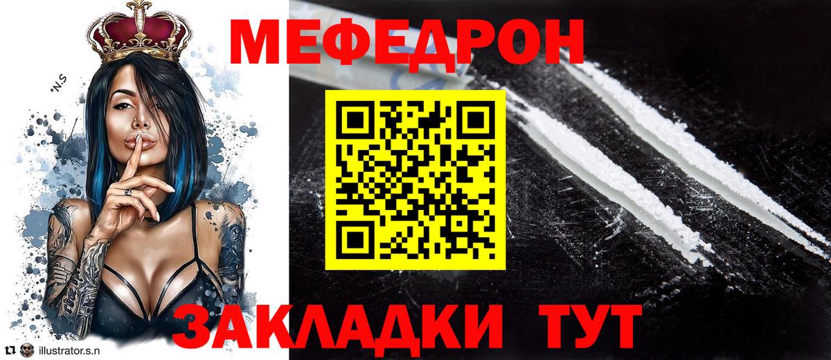Меф мука  МЯУ-МЯУ mephedrone  Мефедрон  Вход с VPN  Бугульма 