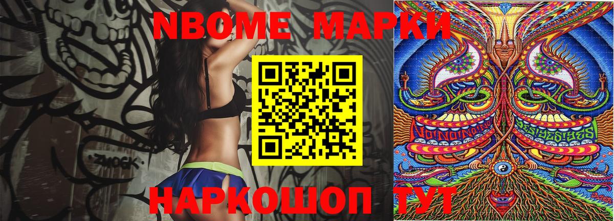 Марки N-bome 1,8мг Бугульма